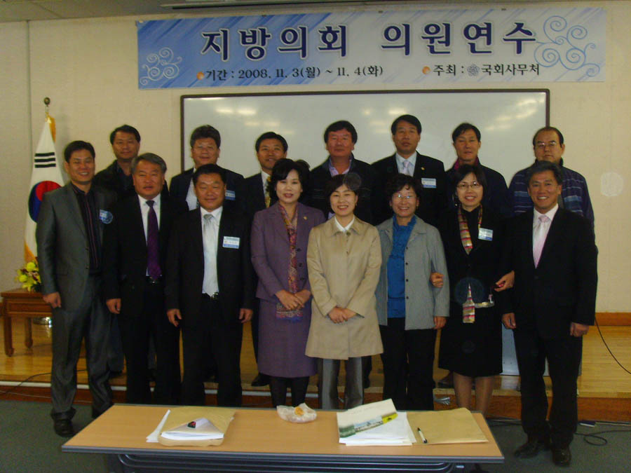 국회사무처 지방의회 의원연수