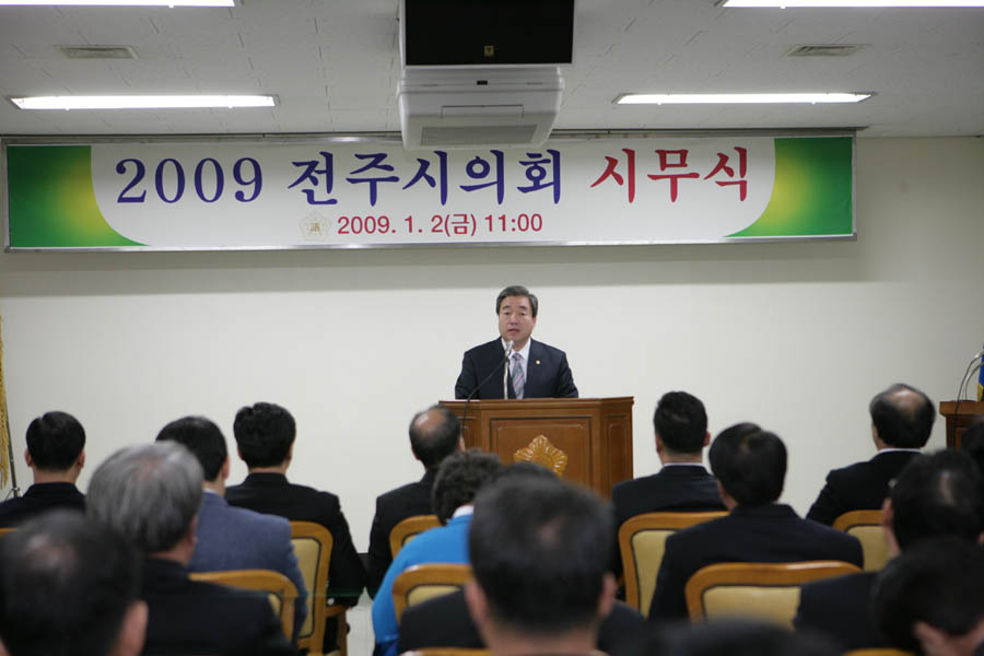 2009년 힘찬 새출발 다짐 시무식