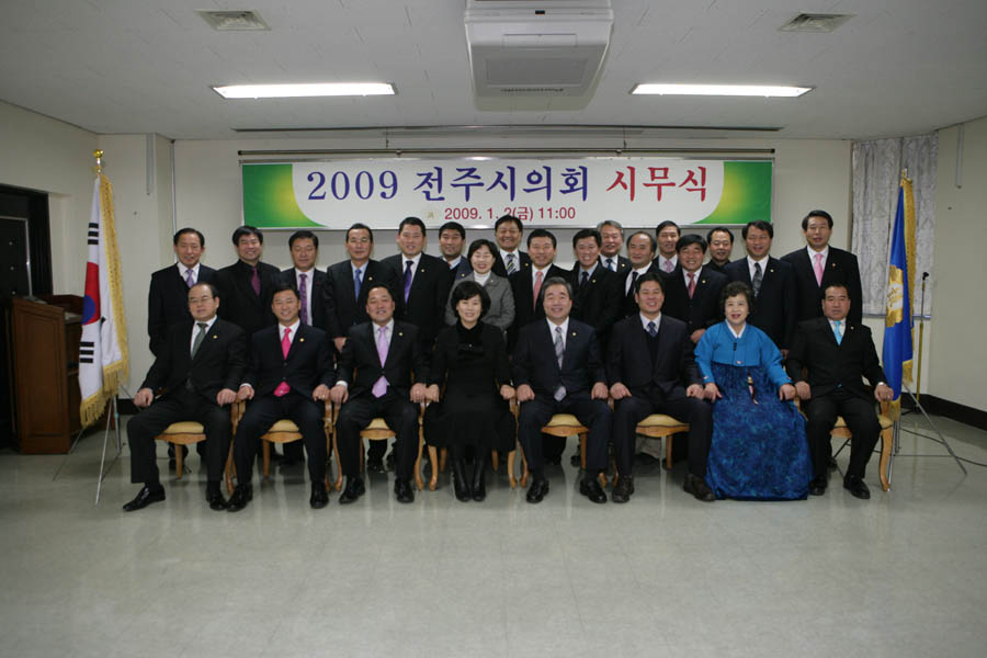 2009년 힘찬 새출발 다짐 시무식
