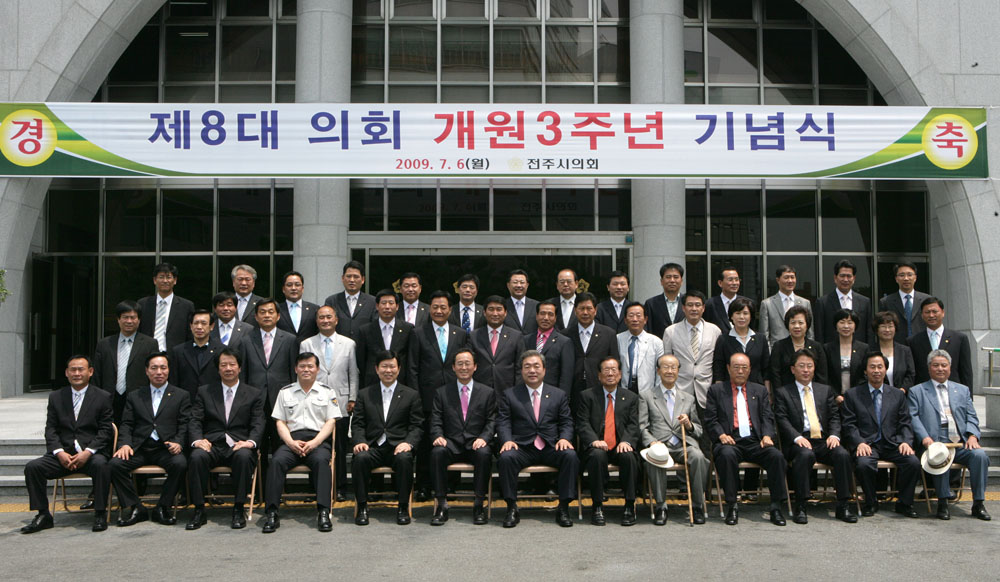 제8대 의회 개원3주년 기념식