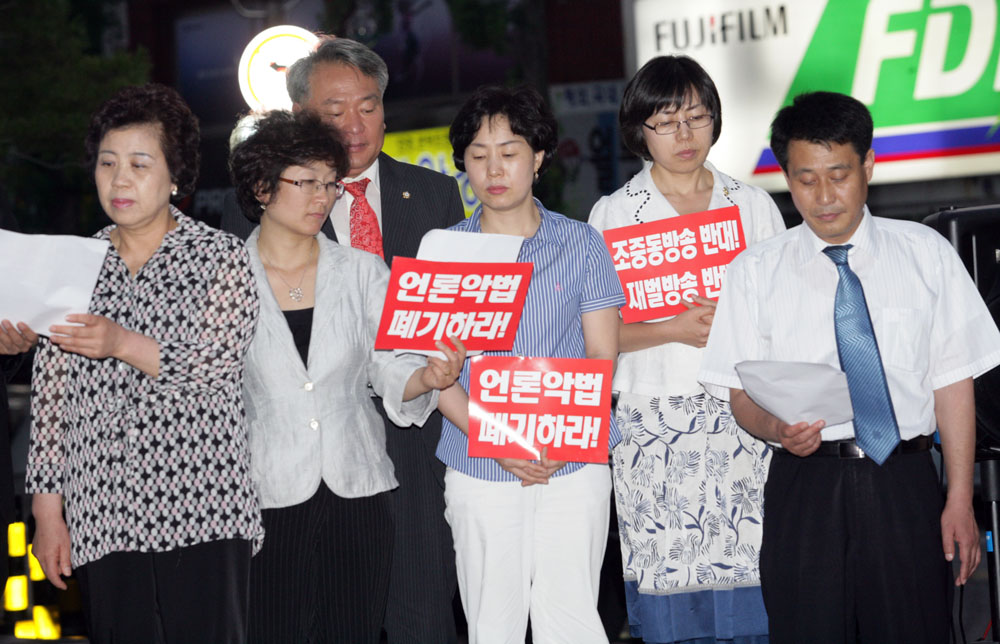 미디어법 관련 성명서발표