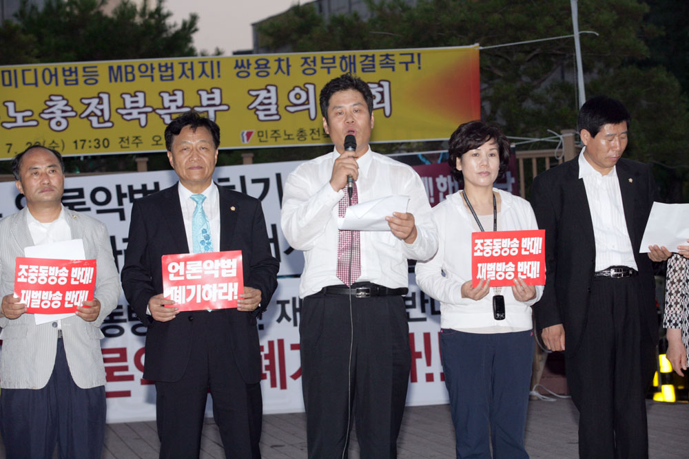 미디어법 관련 성명서발표