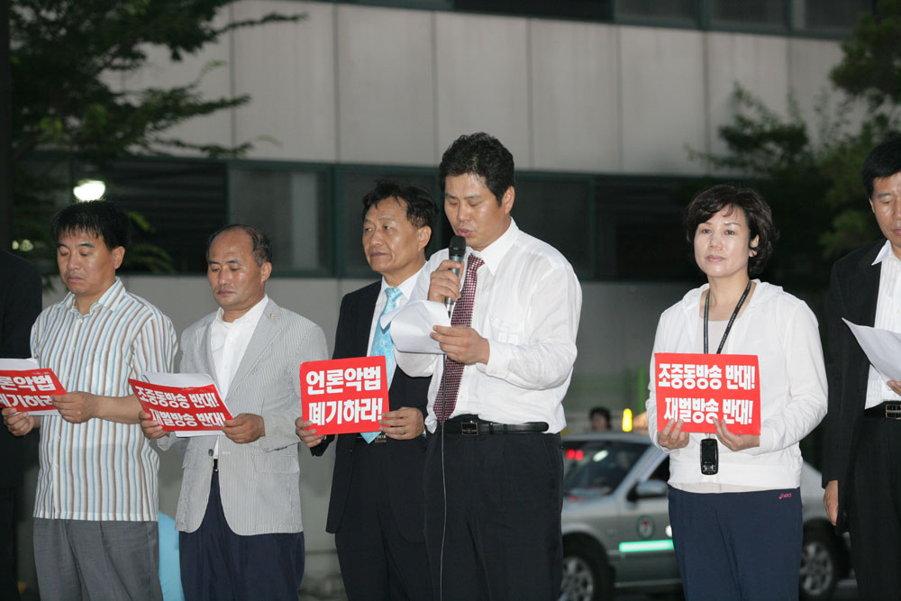 미디어법관련 성명서발표