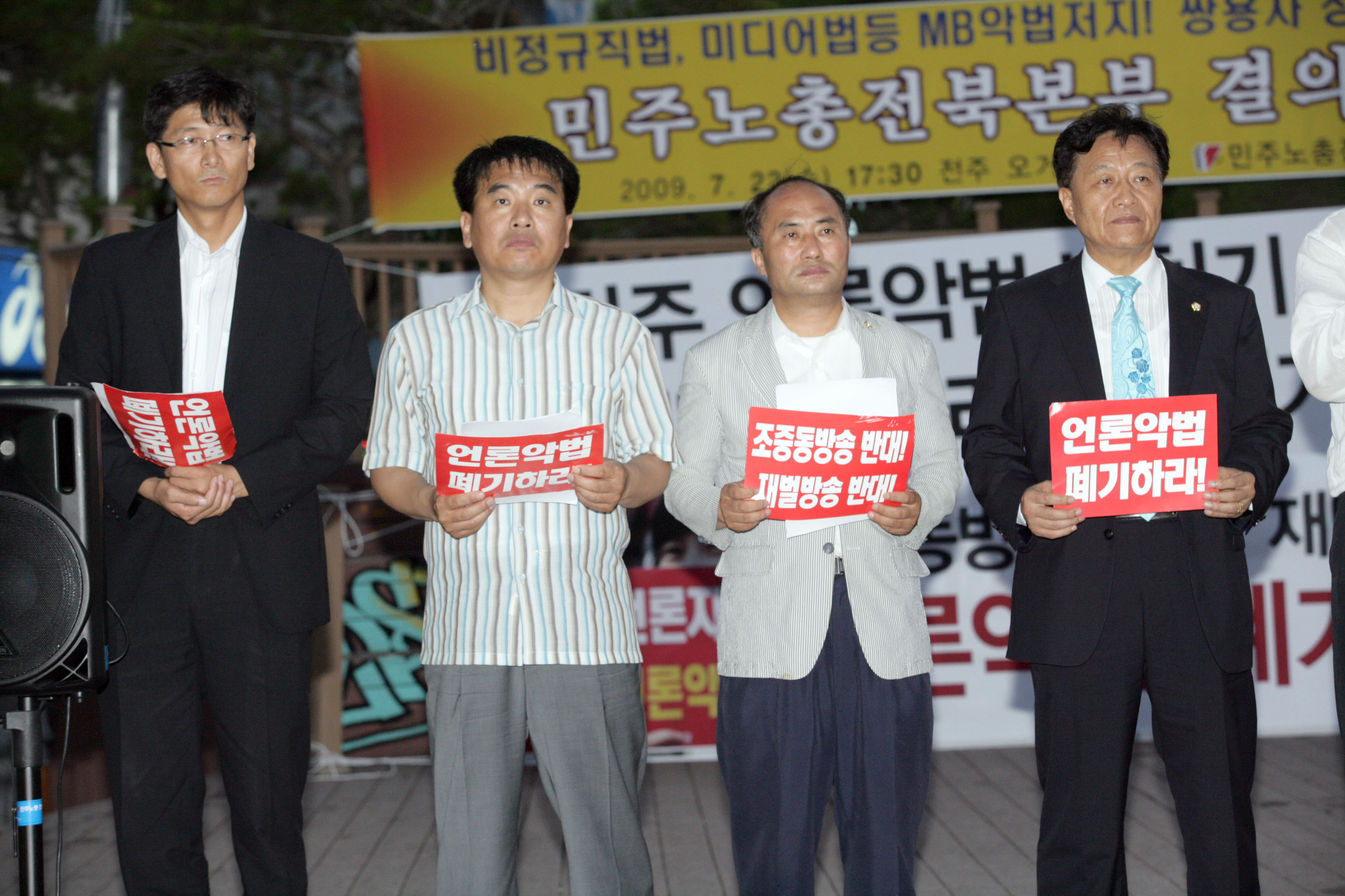 미디어법 관련 성명서발표