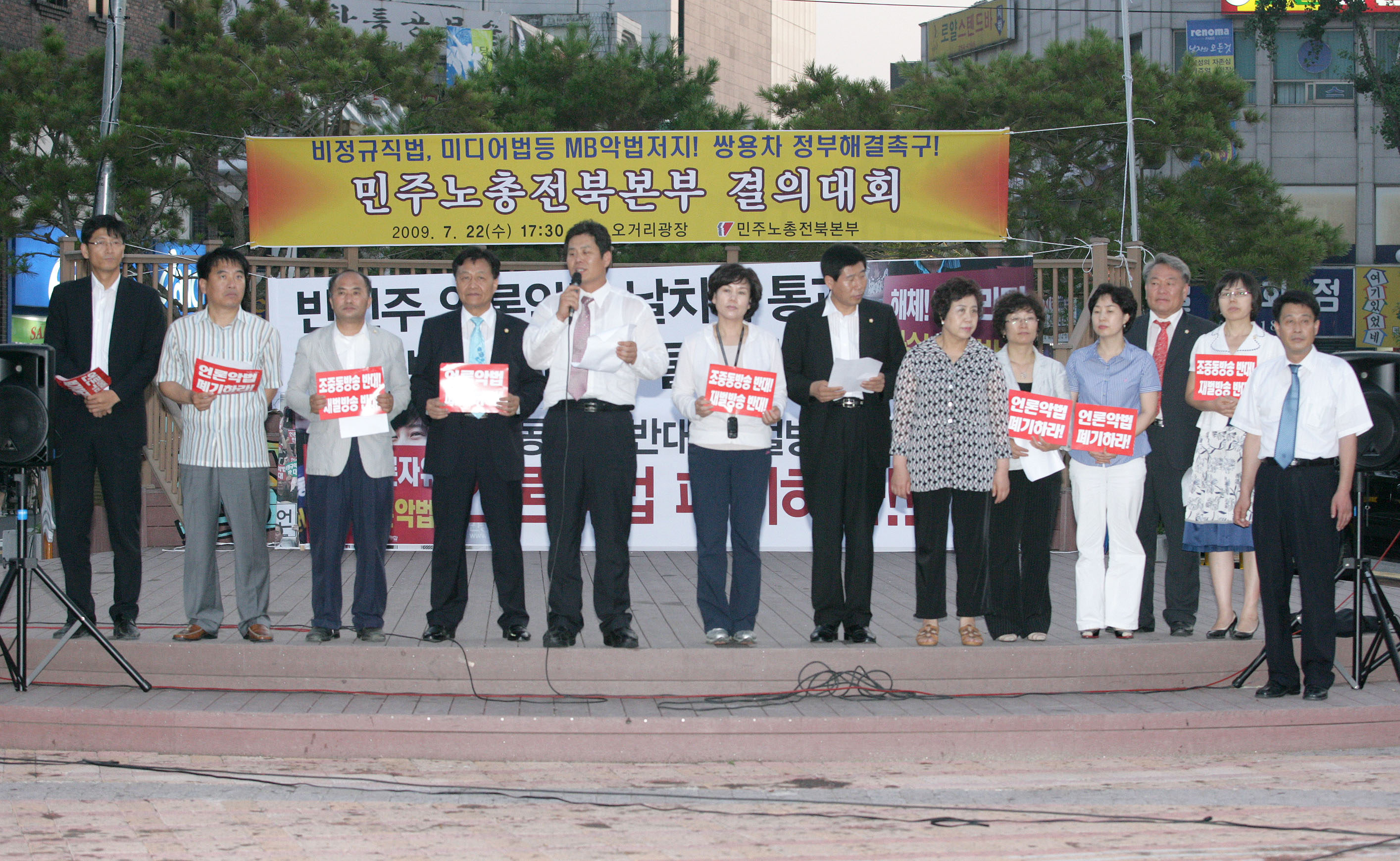 미디어법 관련 성명서발표