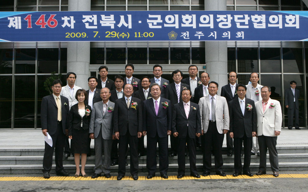 제146차 전북시군의회 의장 협의회