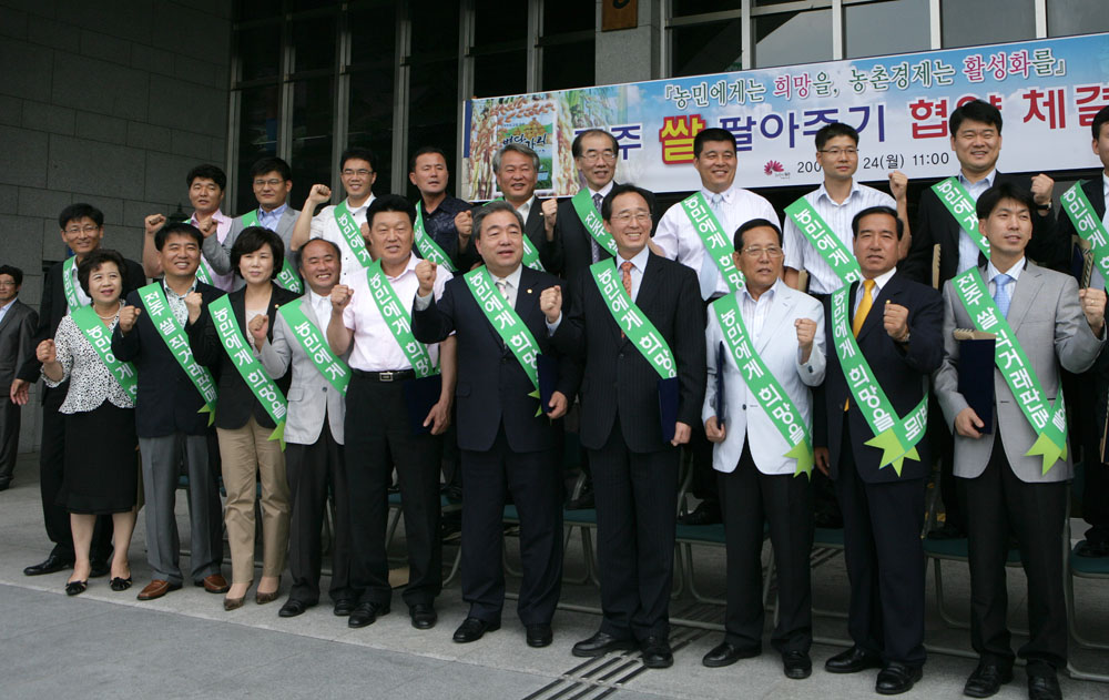 전주 쌀 팔아주기 협약체결식