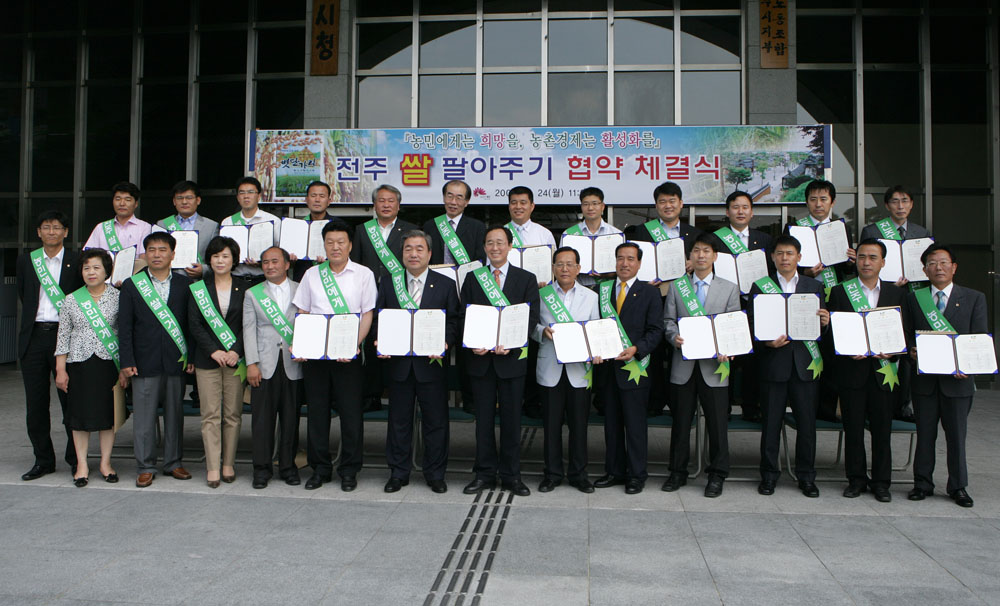 전주쌀 팔아주기 협약체결식