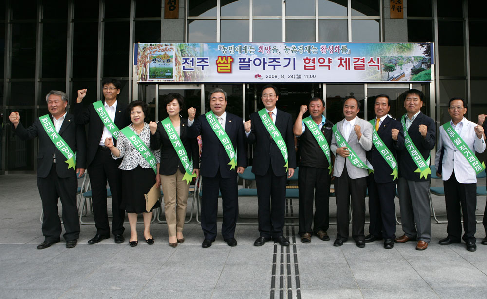전주쌀 팔아주기 협약체결식