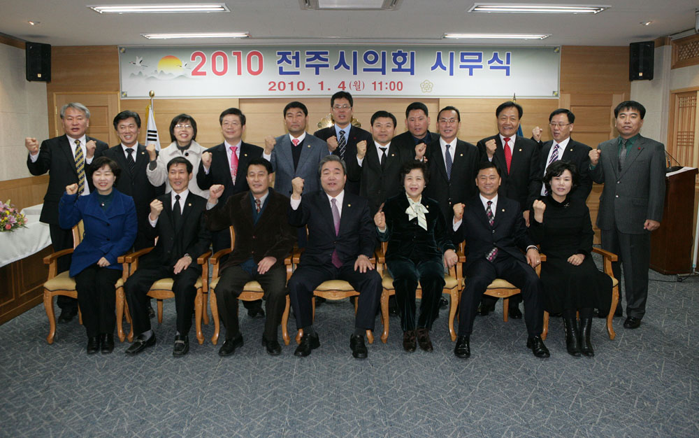 전주시의회 시무식