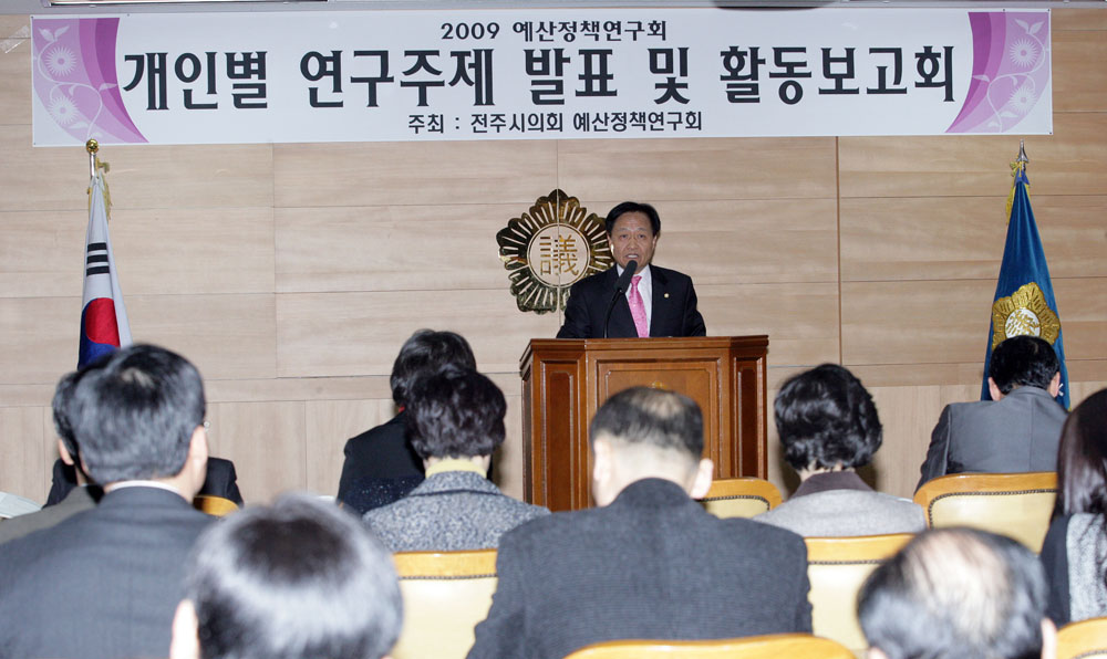 전주시의회 예산정책연구회 발표및 평가회