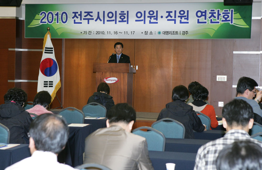 2010 의원 직원연찬회