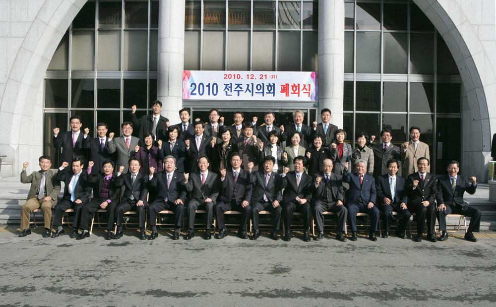 2010전주시의회 폐회식