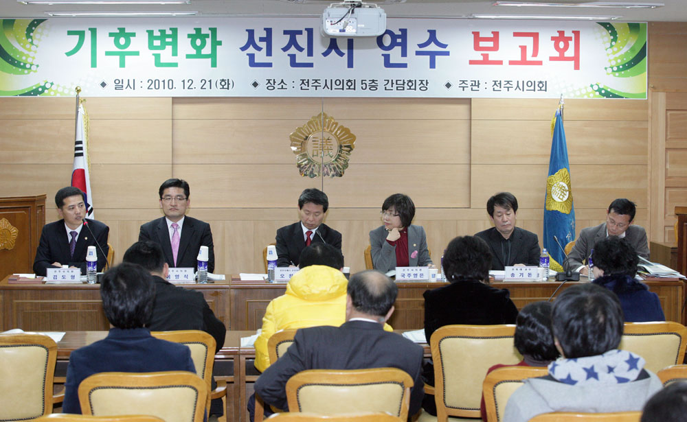 기후변화연수 보고회