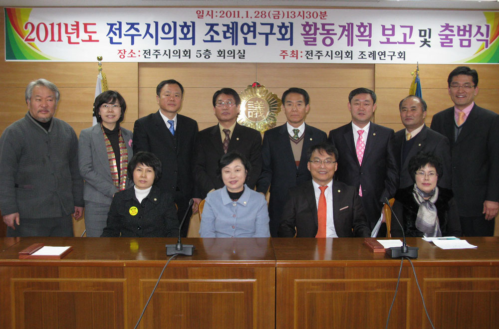전주시의회 조례연구회 출범