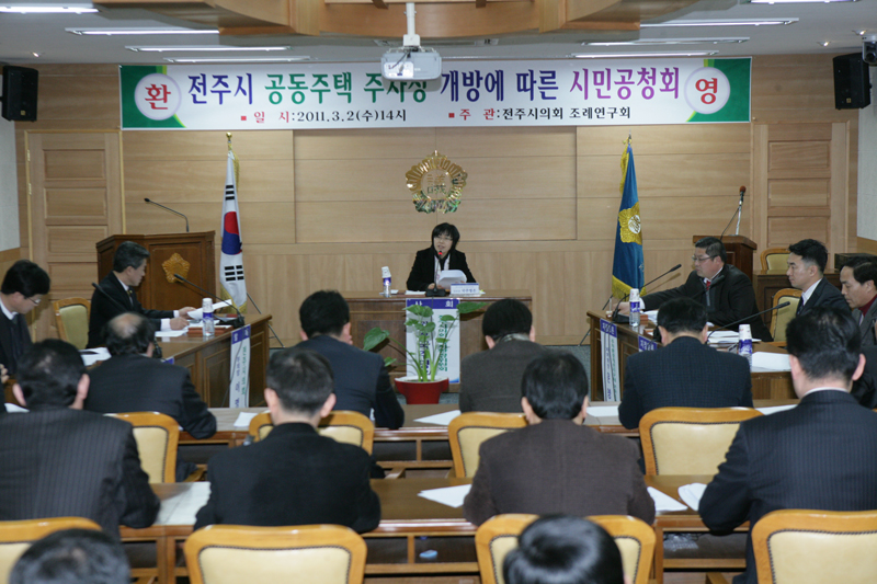 전주시의회 조례연구회, 전주시 공동주택 주차장 개방 지원에 따른 공청회 개최