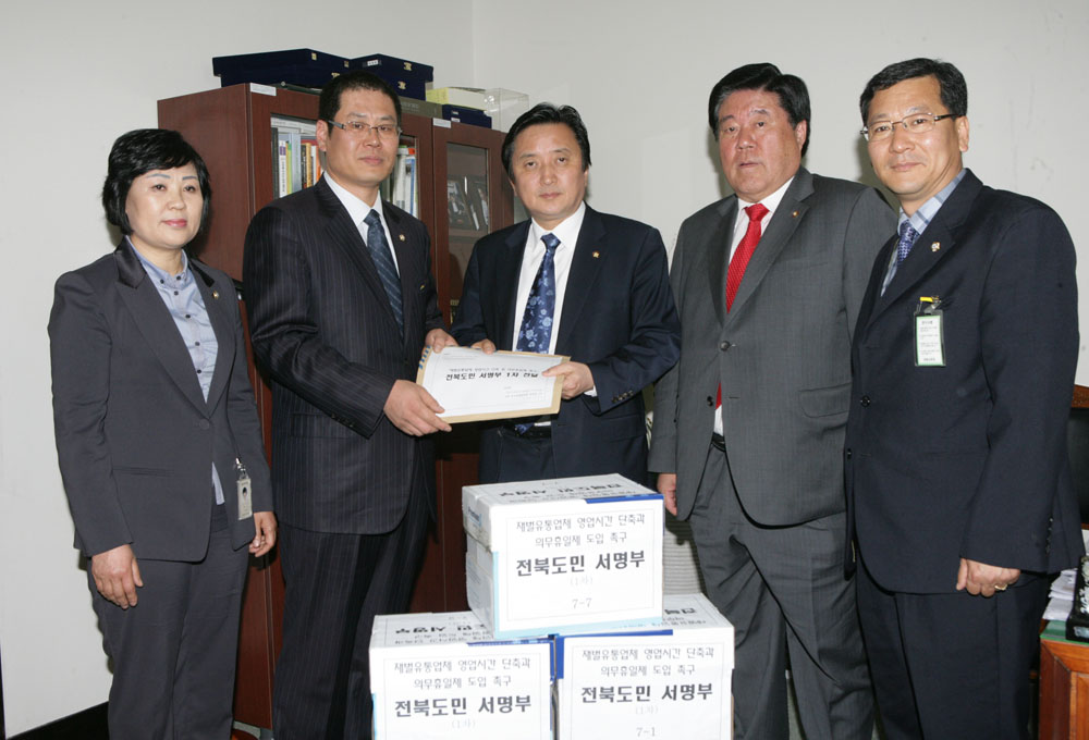 휴일제도입 서명부 국회전달