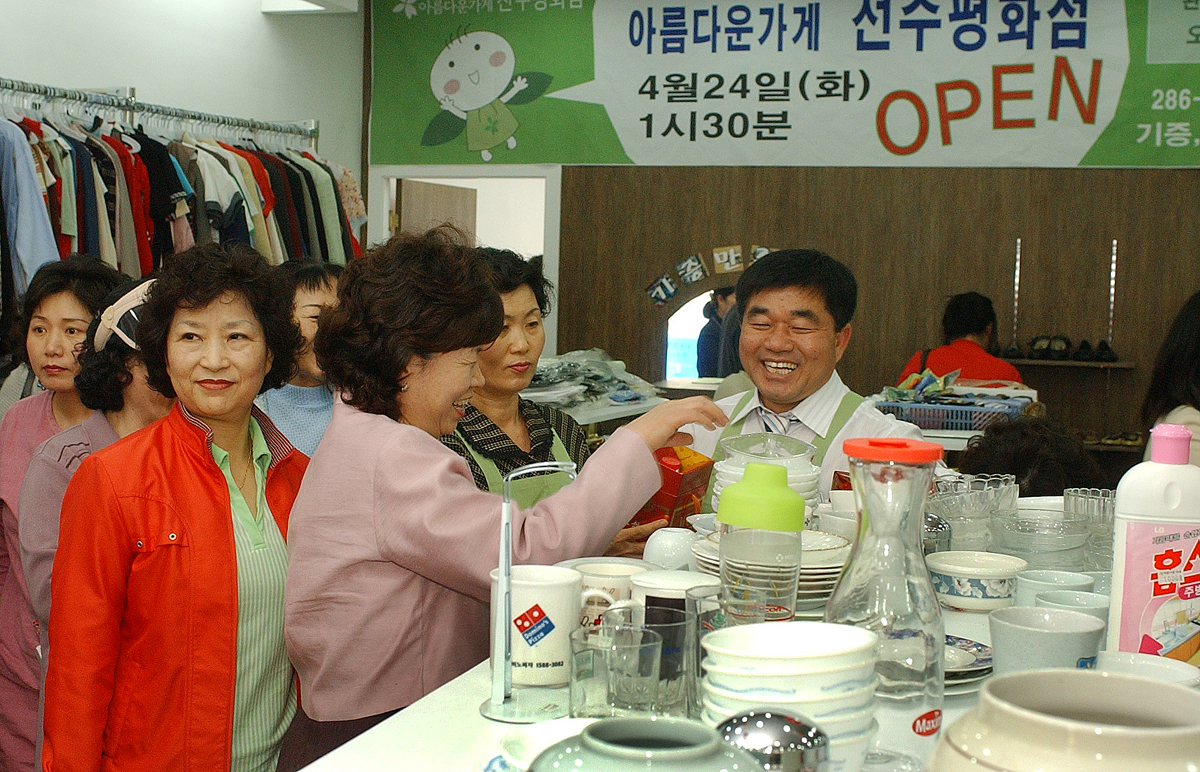 아름다운 가게 평화점 오픈