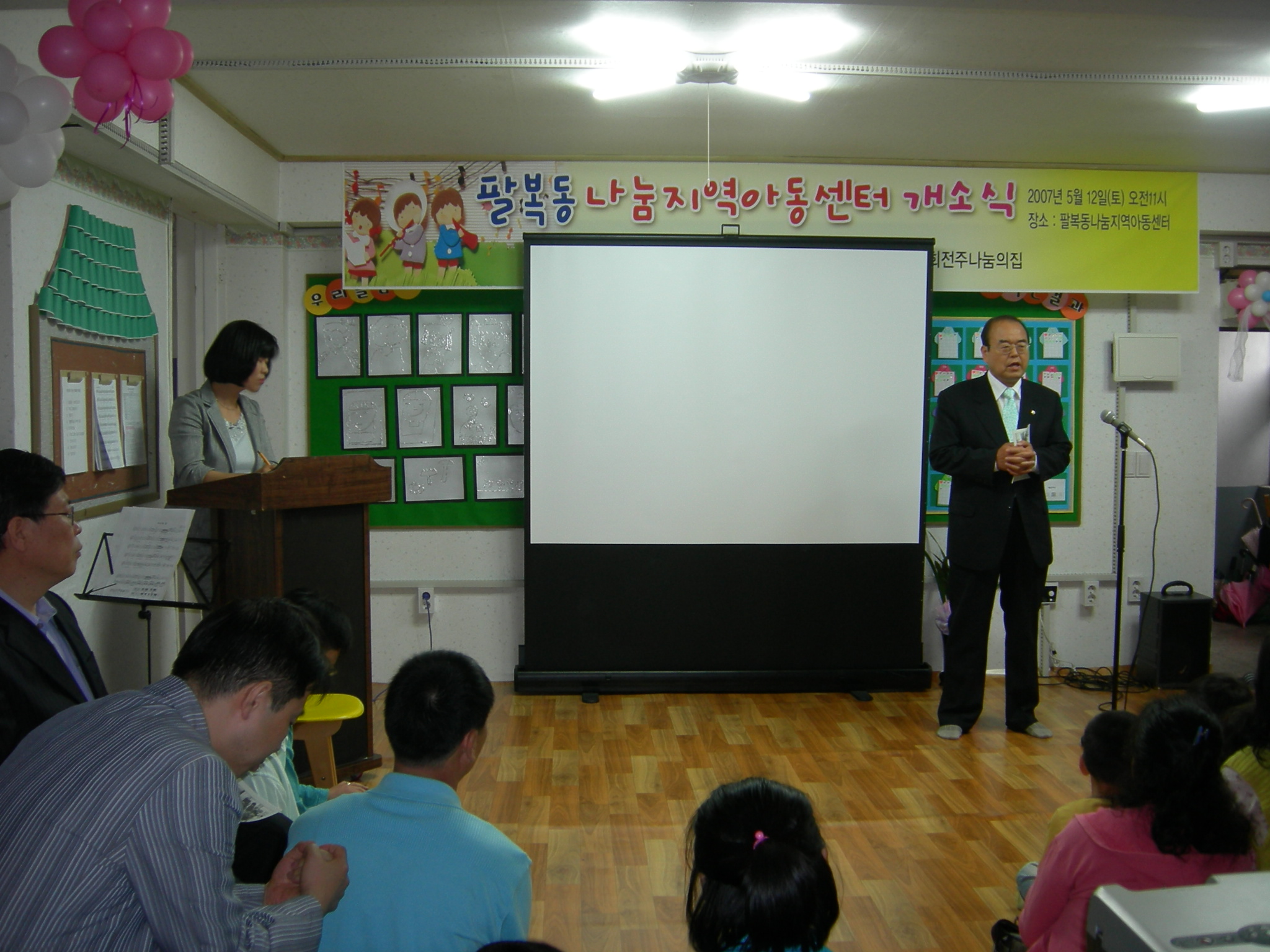 팔복동 나눔지역 아동센터 개소식