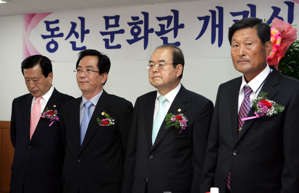 동산문화관 개관식