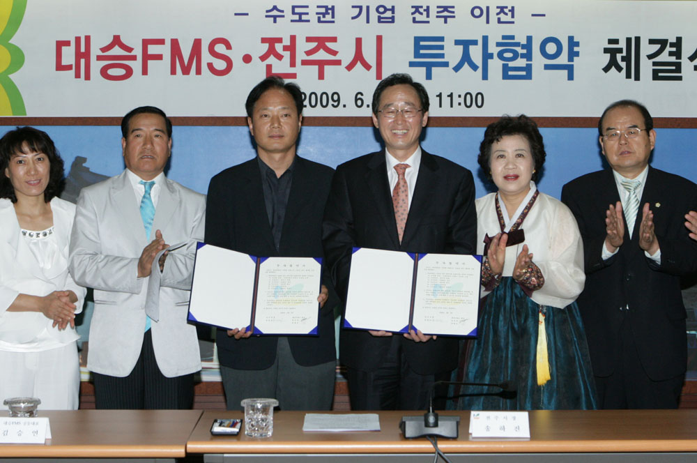 대승FMS투자협약체결식