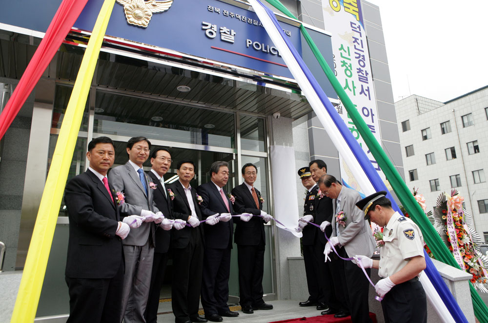 덕진경찰서 아중지구대 준공식