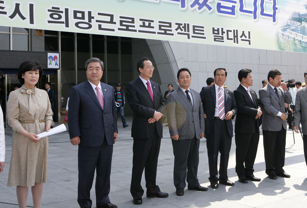 희망근로 프로젝트 발대식