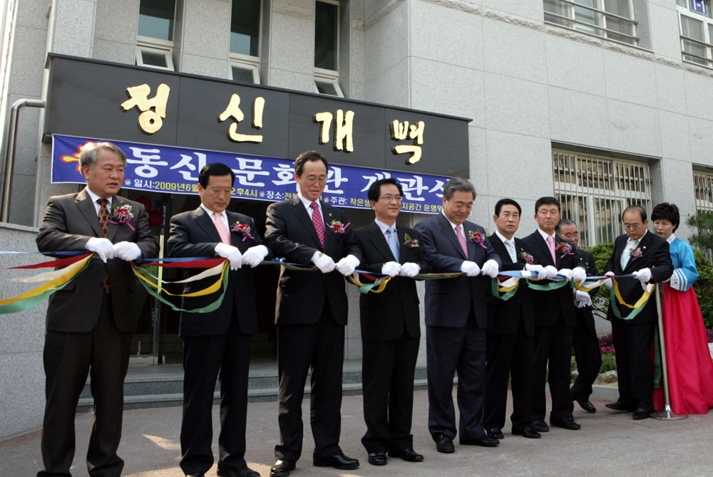 동산문화관 개관식