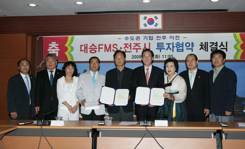 대승FMS투자협약 체결식