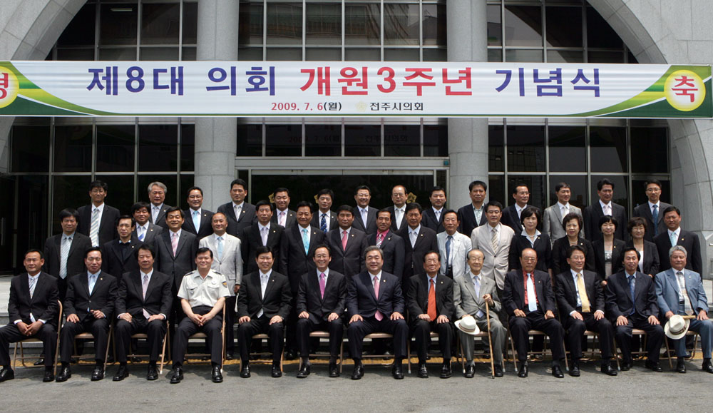 제8대의회 개원3주년 기념식