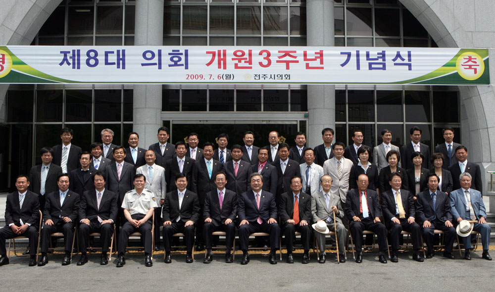 제8대의회 개원3주년 기념식