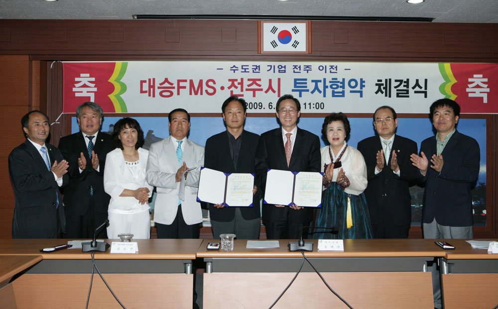 대승FMS투자협약식