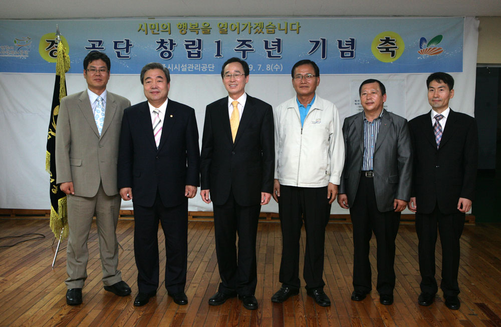 전주시설관리공단 창설1주년 기념식