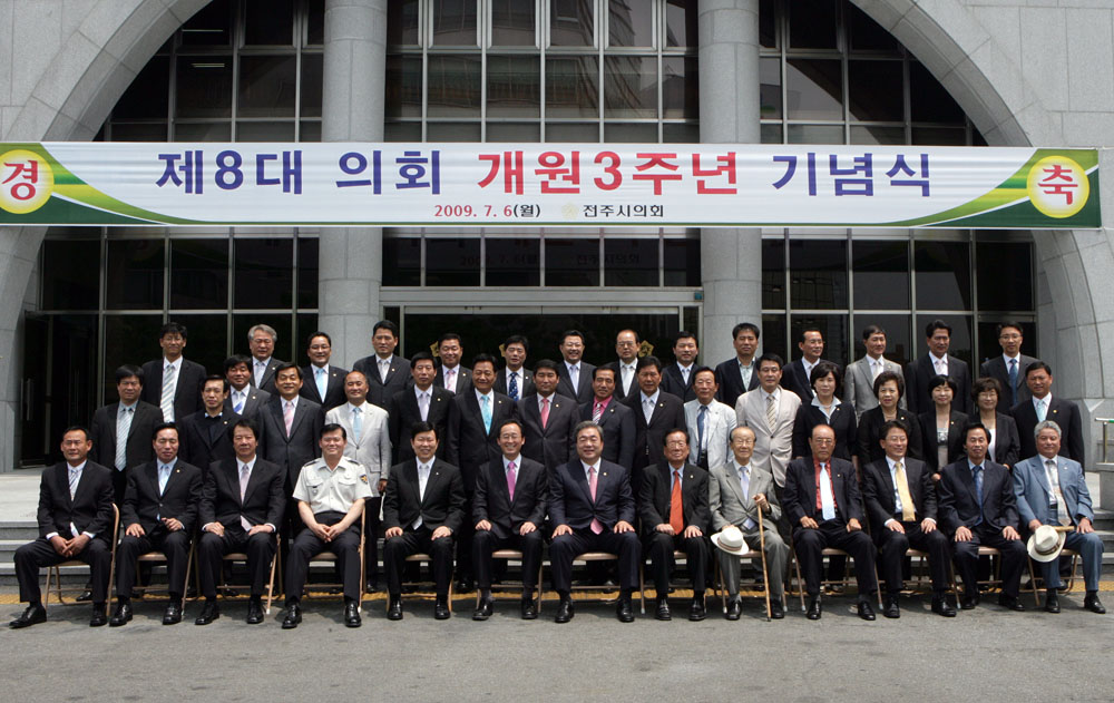 제8대의회 개원3주년 기념식