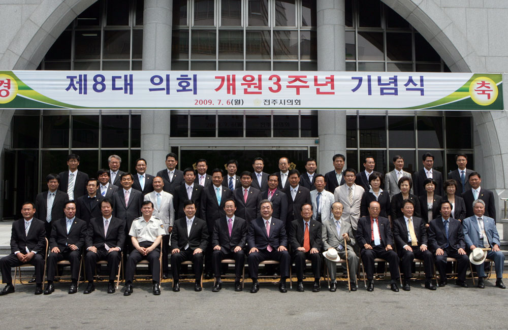 제8대의회 개원 3주년 기념식