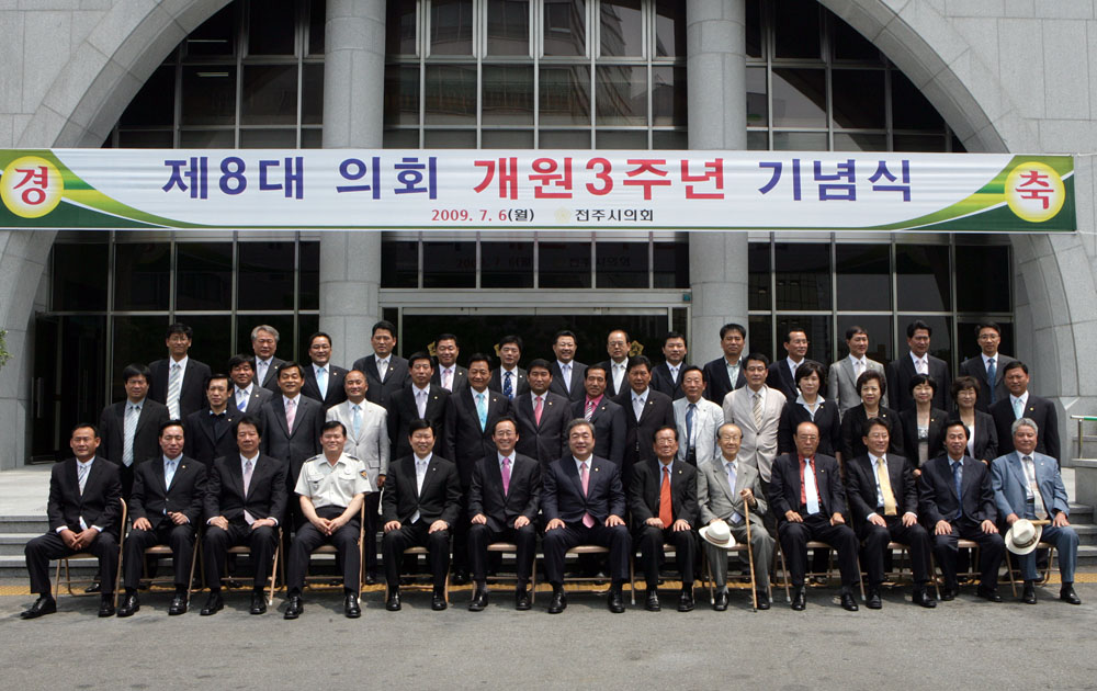 제8대의회 개원3주년 기념식