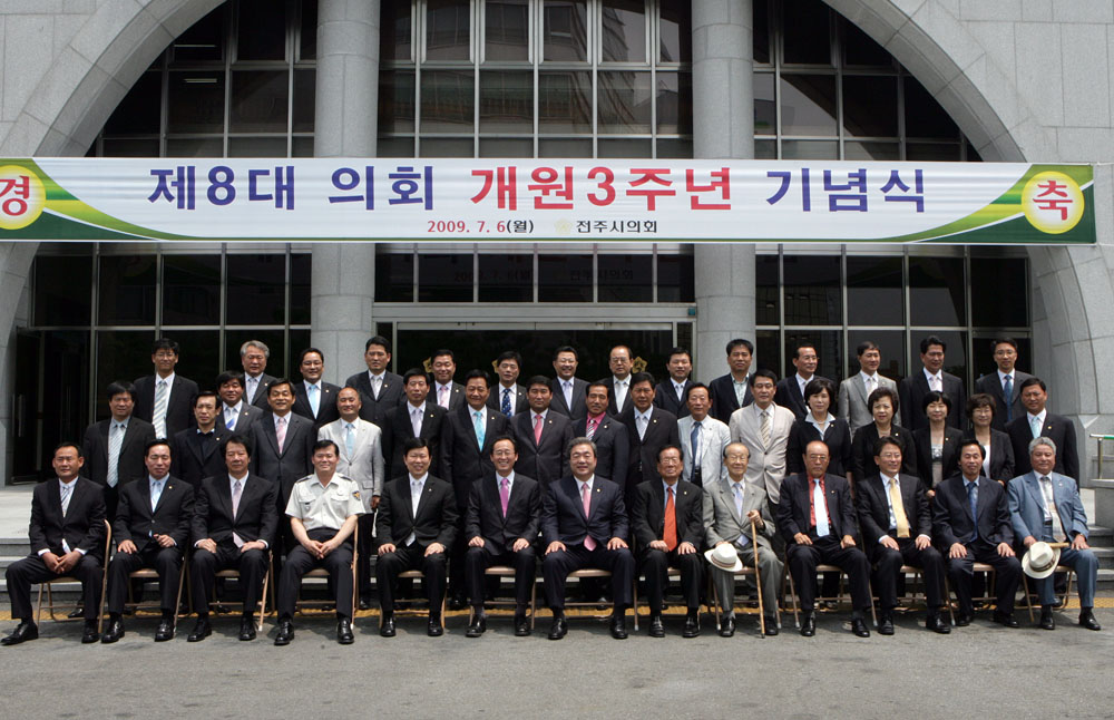 제8대의회 개원3주년 기념식