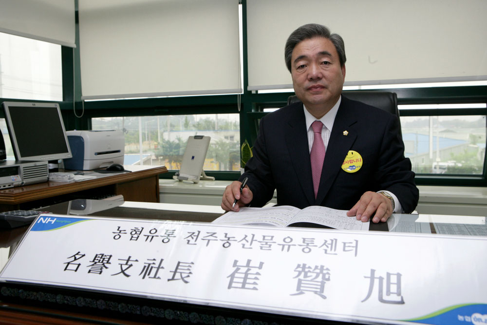 농산물 유통센터 1일 지사장