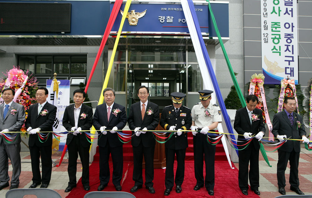 덕진경찰서 아중지구대 준공식