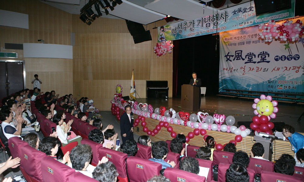 여성주간 기념식