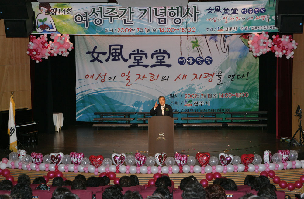 여성주간 기념식