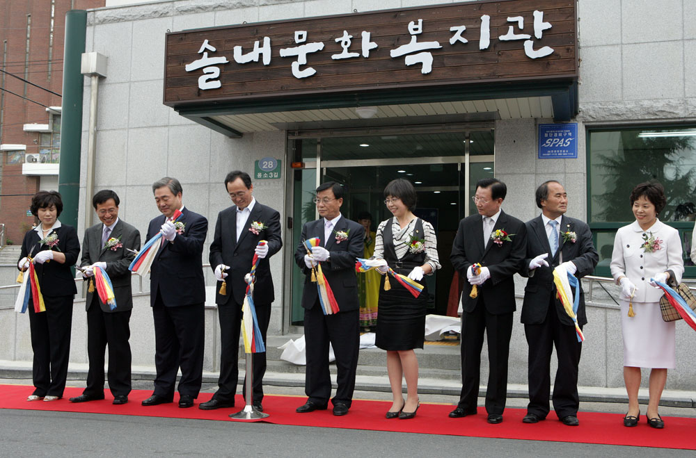 솔내문화복지관 개관식