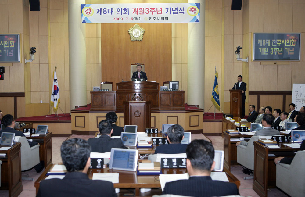 제8대의회 개원3주년 기념식