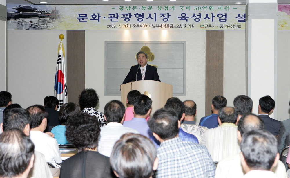 문화관광형시장 육성사업 설명회