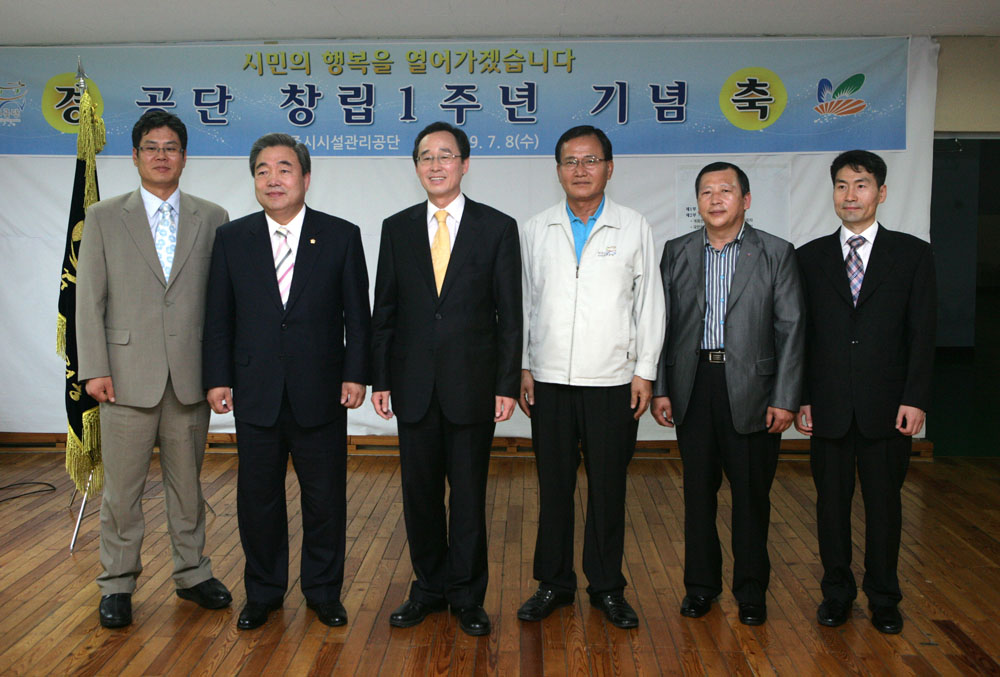 전주 시설관리공단 창립1주년 기념식