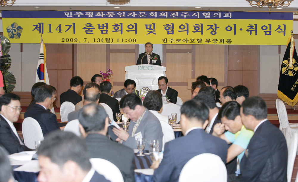 민주평통자문회의 전주시협의회 회장 이.취임식