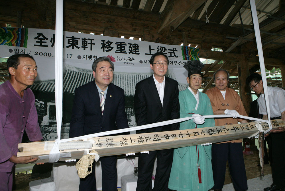 전주동헌 상량식