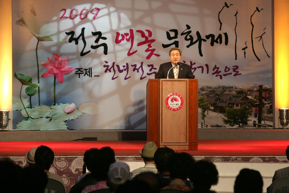 전주 연꽃문화축제