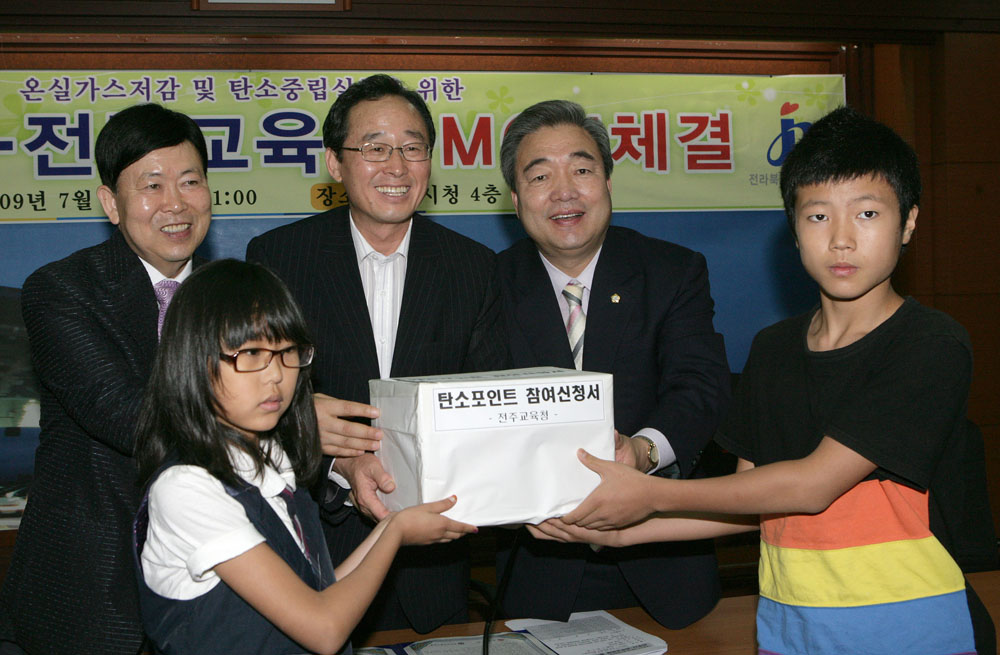 전주시-전주교육청 MOU체결식