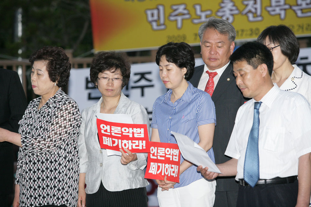 미디어법 통과관련 전주시의회 성명서발표